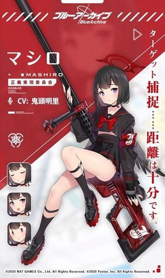 蔚蓝档案真白立绘