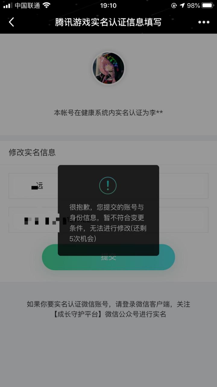 qq防沉迷怎么更改