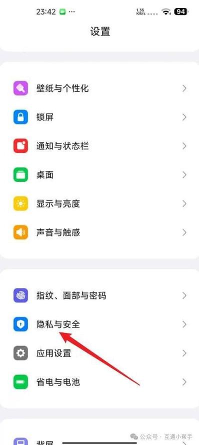 小米手机怎样关闭安装未知来源截图2