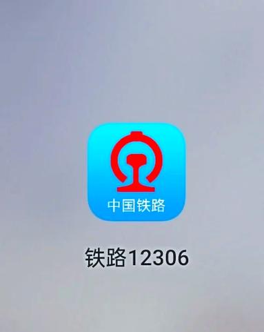 12306网站一直登陆