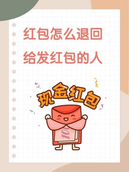 自己发红包怎么撤回