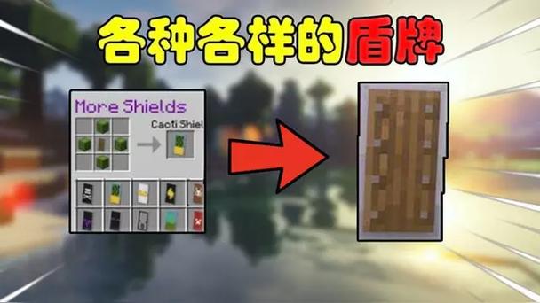 我的世界盾牌花纹 我的世界盾牌花纹