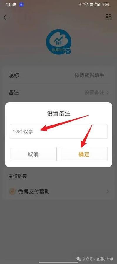 微信如何修改备注名截图3