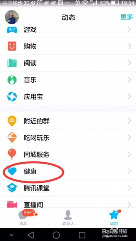 qq好友步数
