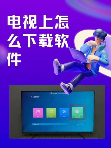 电视怎么下载快手电视版