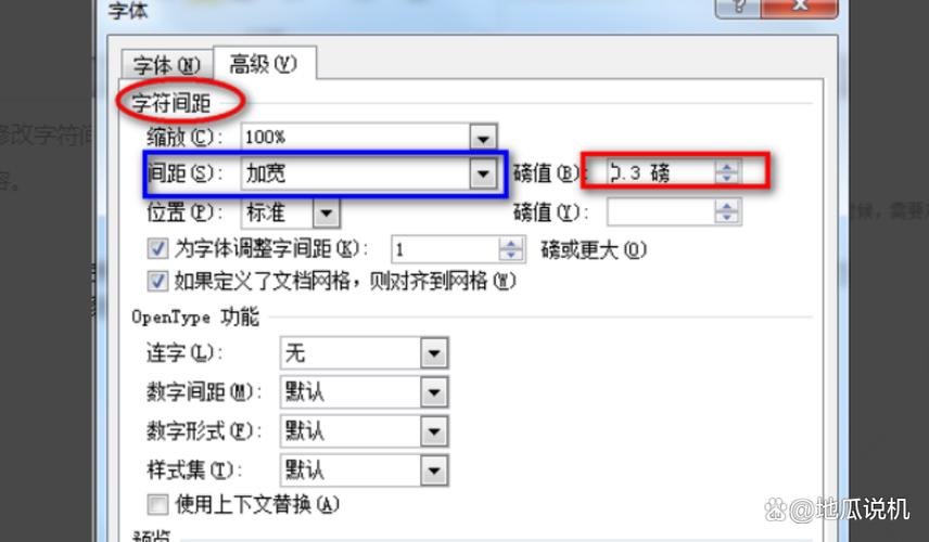 字体紧缩在哪里设置