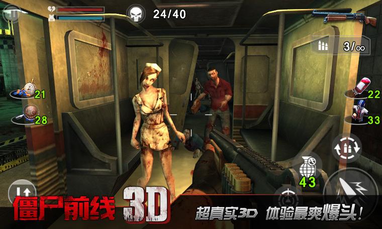 僵尸前线3D1.7.5免费内购
