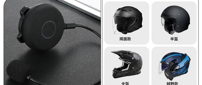 freedonn蓝牙头盔耳机说明书