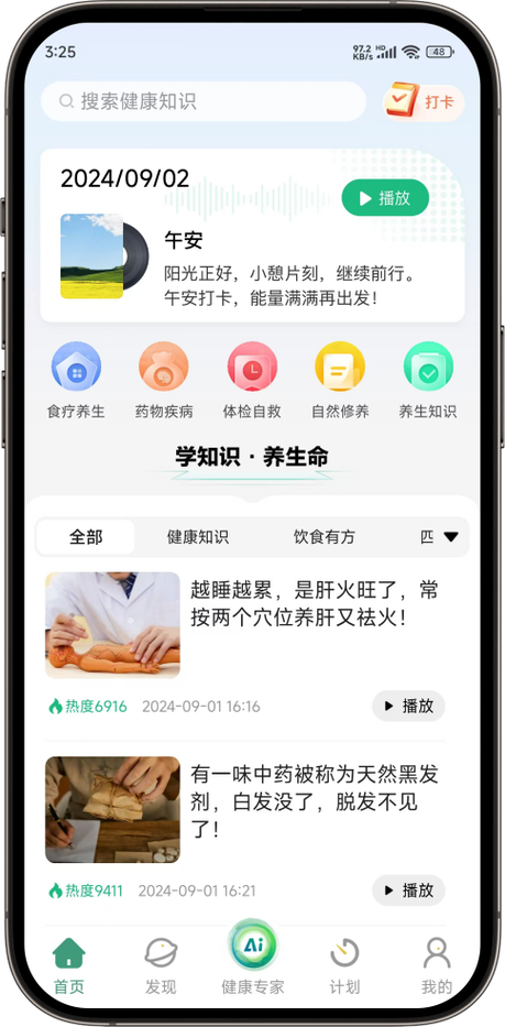 养生堂app下载