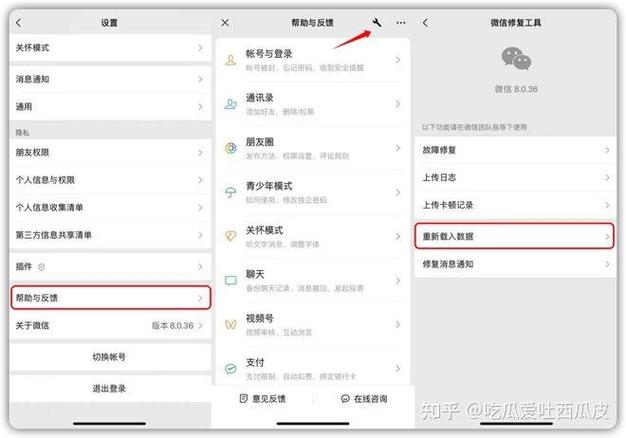 微信闪退跳出安全模式