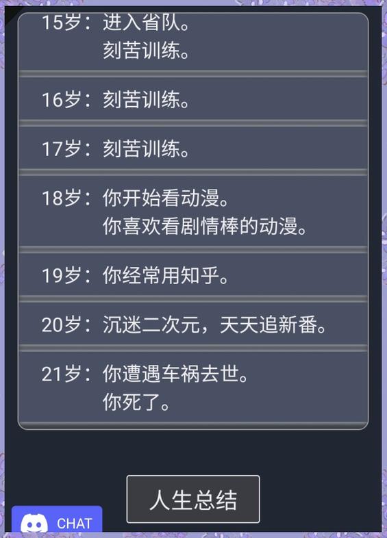 人生重开模拟器 无限截图3
