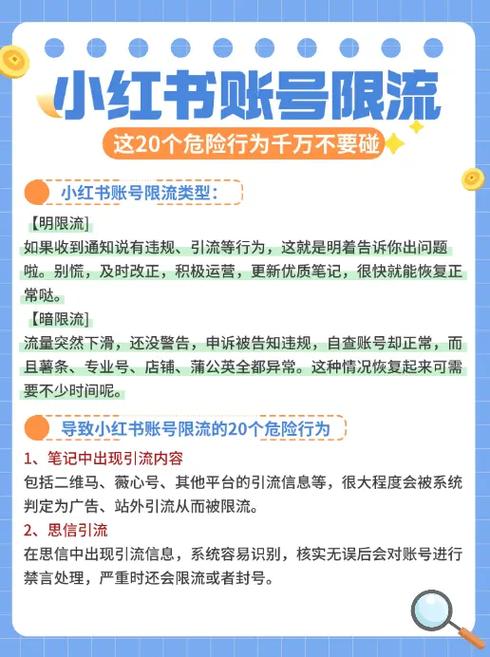 小红书一次性发很多笔记会限流吗