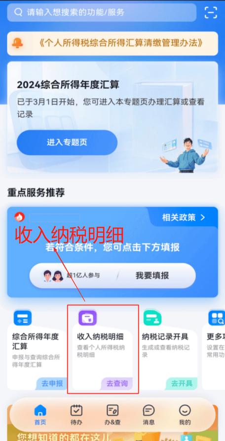 个人所得税app怎么注册登录