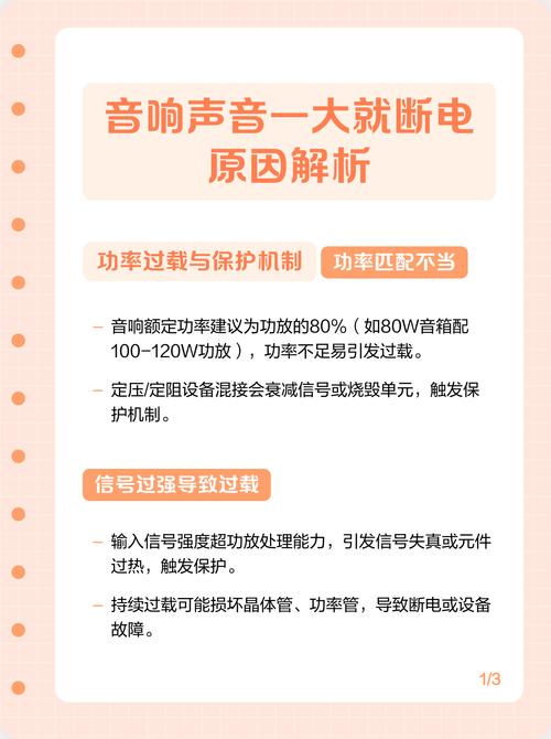 音响为什么声音一大就停了?