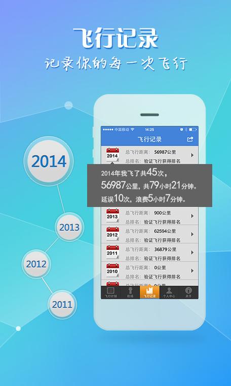 飞常准app最新版本下载