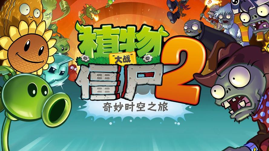 植物大战僵尸中文版是不是正版