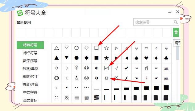 方块里边打√号