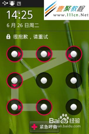 如何让手机屏幕锁住不动