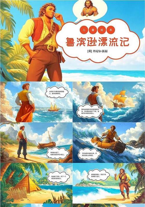 鲁滨逊漂流记免费下载