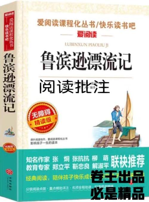 鲁滨逊漂流记免费下载截图2
