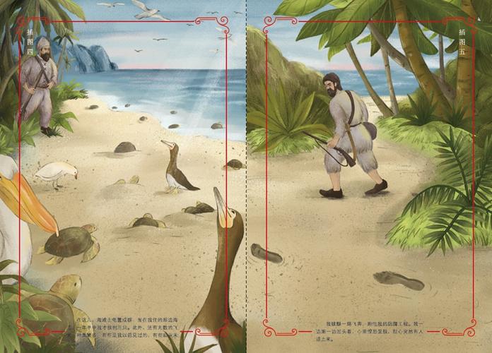 鲁滨逊漂流记免费下载截图3