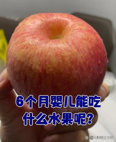 适合6个月婴儿吃的水果