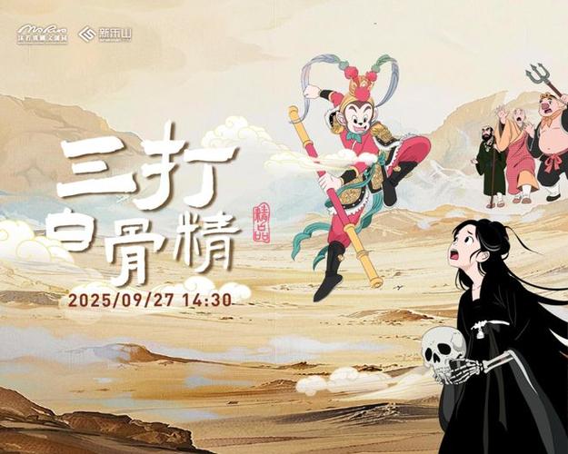 《三打白骨精》儿童版