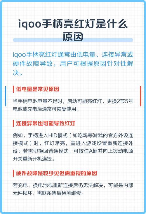 手柄控制器红灯一闪一闪什么原因