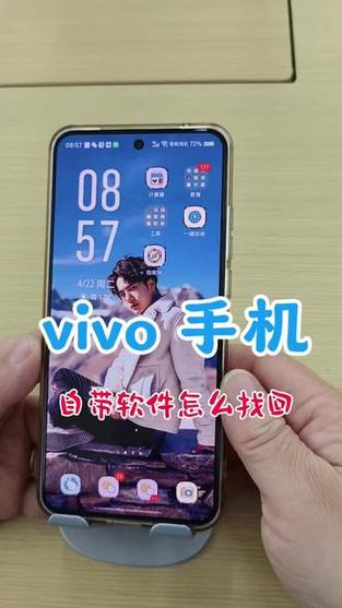 vivo手机如何找回删除的软件