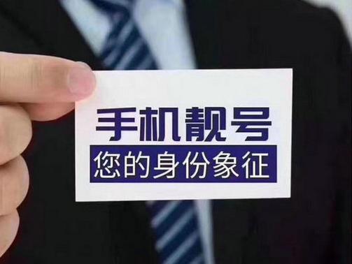 全国靓号大全