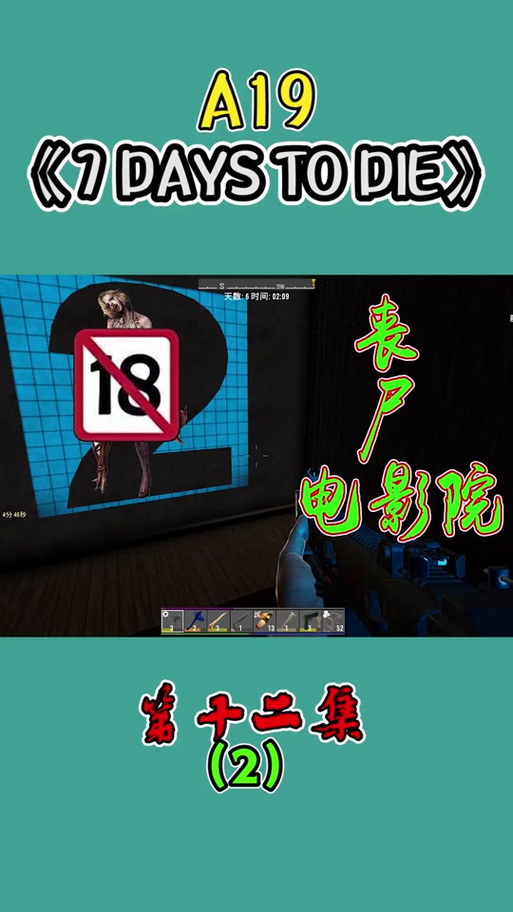 七日杀体力数值修改