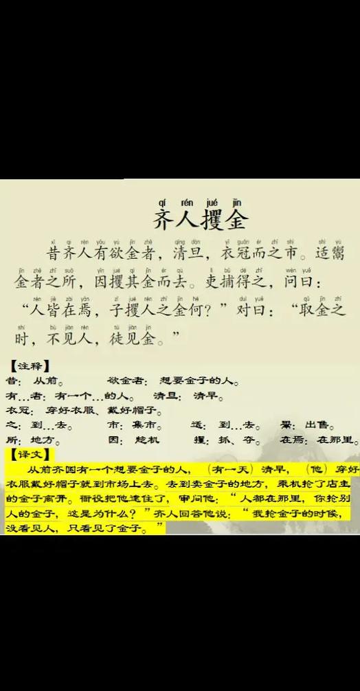 齐人偷金文言文寓意