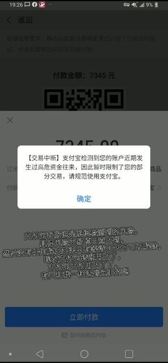 支付宝无法支付原因
