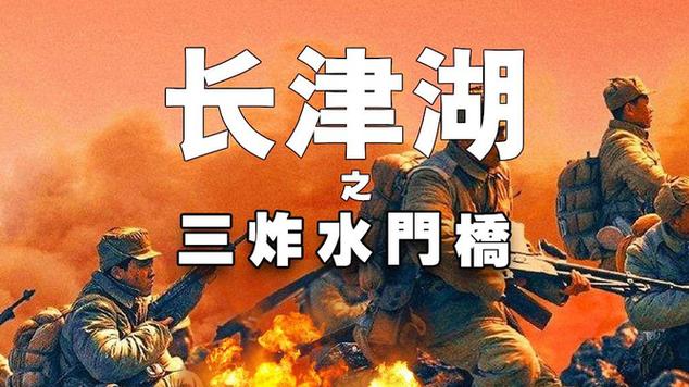 长津湖战役游戏