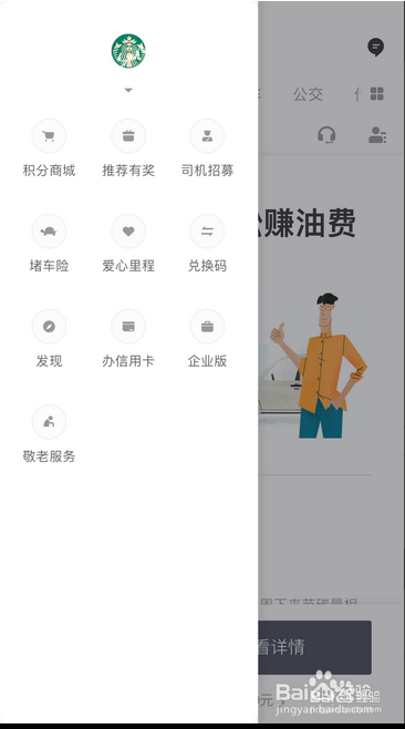 滴滴车主积分兑换礼品