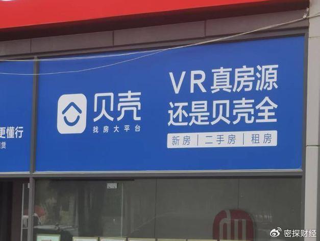 贝壳找房官网入口