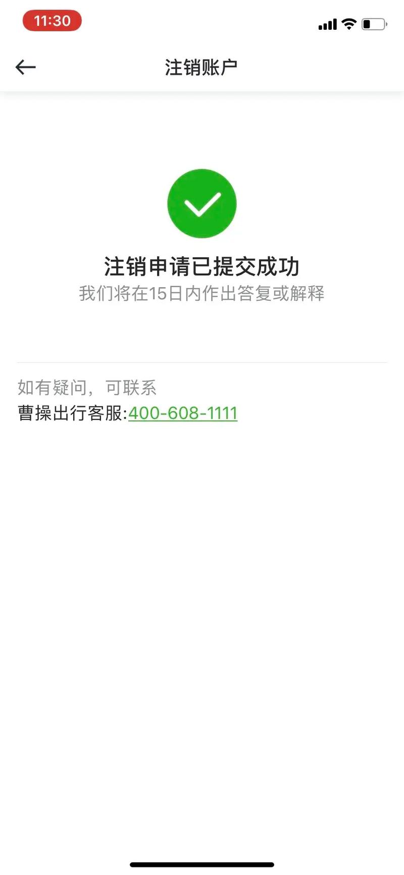 嘀嗒出行如何注销车主
