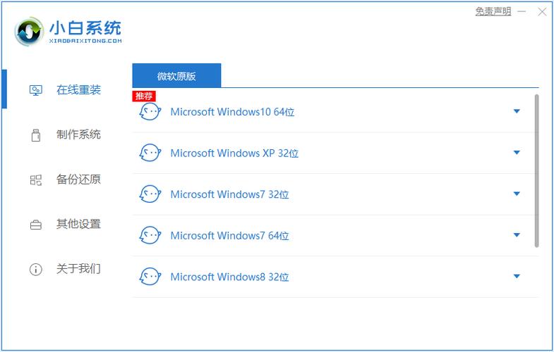 小白重装系统win10激活