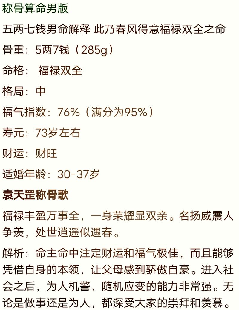 男孩命中有暗财什么意思