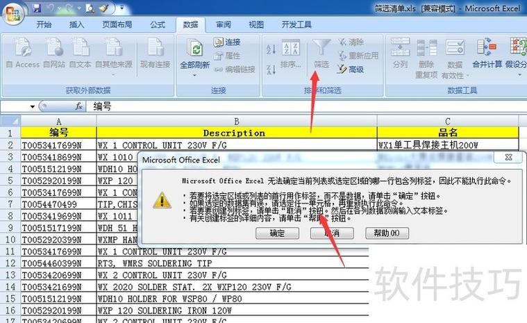 无法编辑受保护的工作表怎么解决