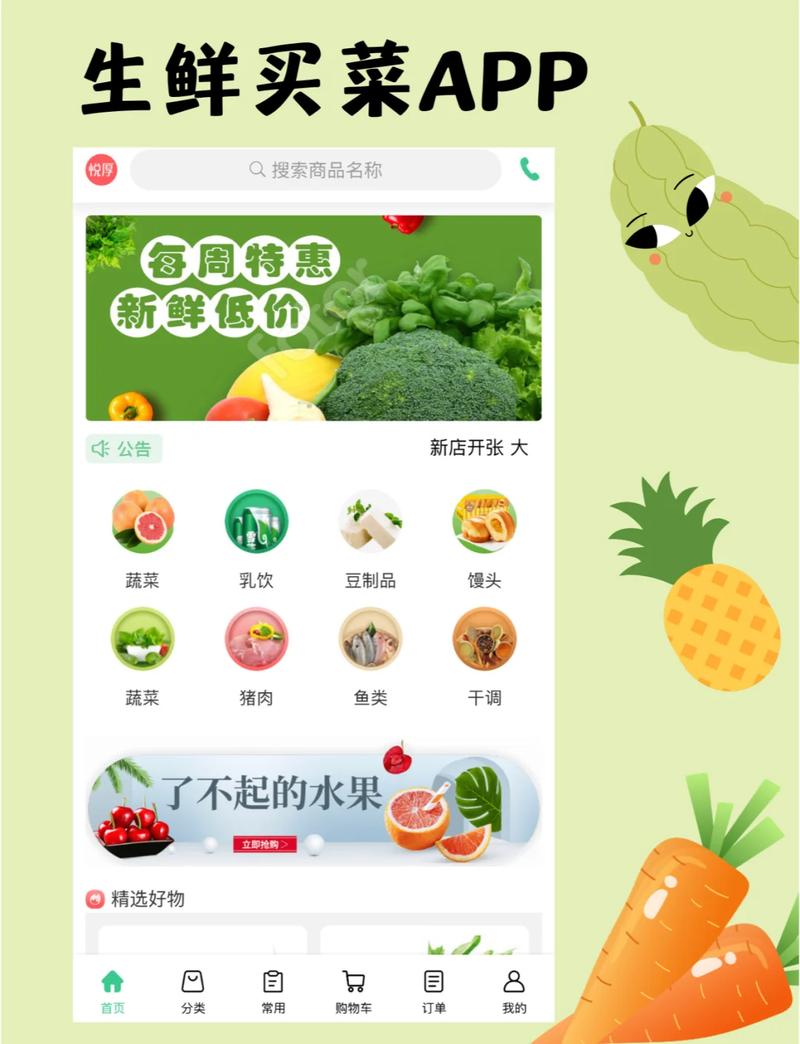 优鲜果园app