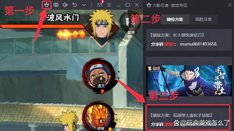 火影忍者手游方向键
