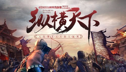 网游之纵横天下手游