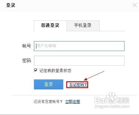 百度账号找回方法截图3