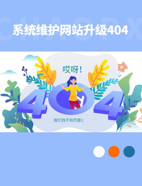 网站紧急维护升级