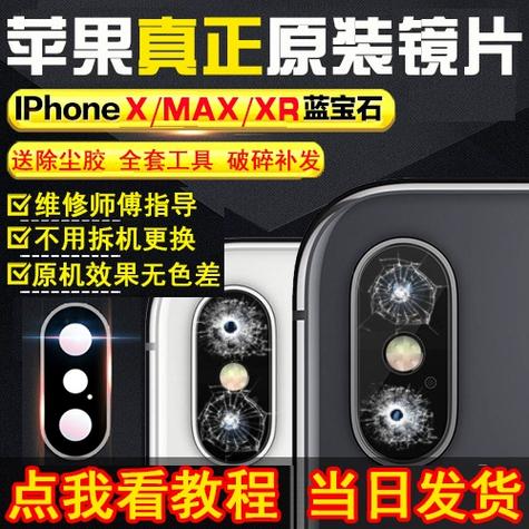 苹果x后摄像头玻璃更换