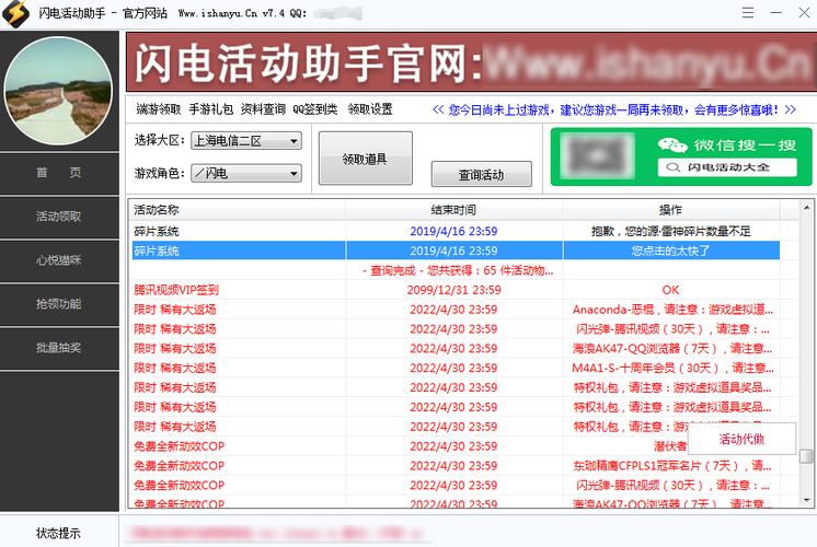 闪电辅助app下载
