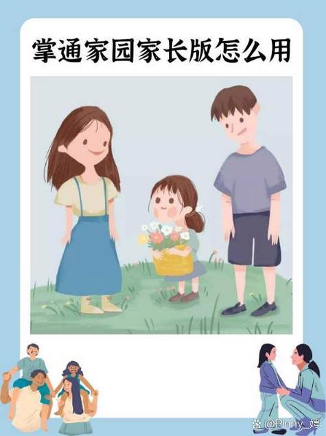 掌通家园家长