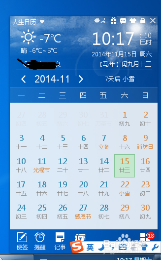日历桌面显示
