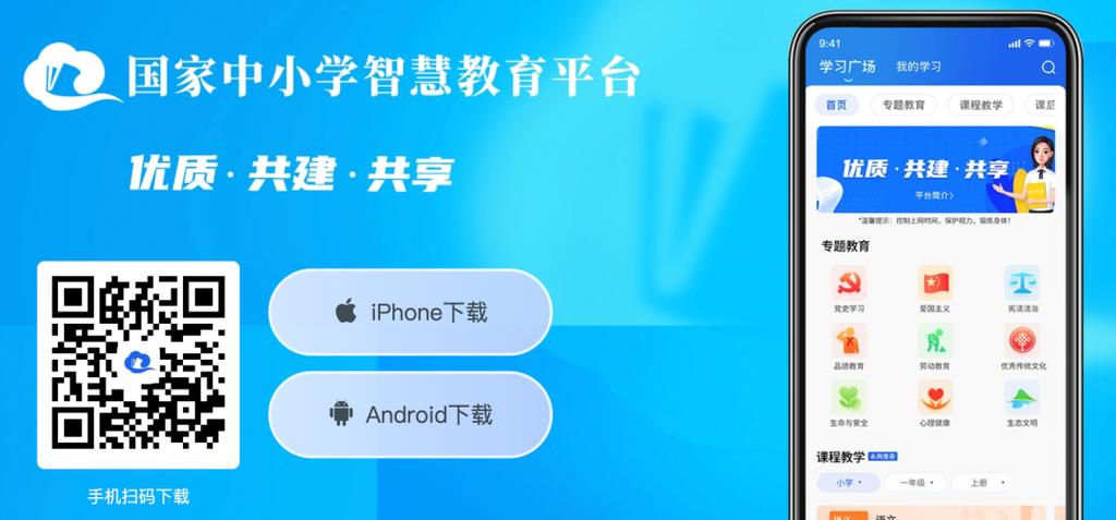 下载中小学智慧平台截图2